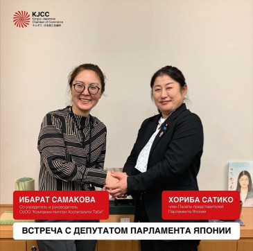 Встреча с депутатом парламента Японии